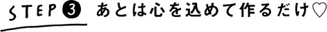 ステップ3:心を込めてアルバムを作るだけ