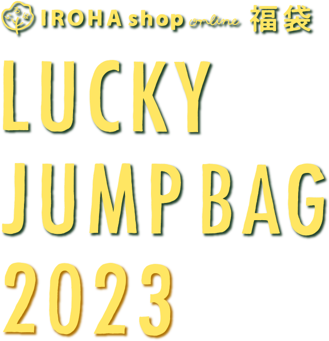 いろはショップ福袋 LUCKY JUMP BAG 2023