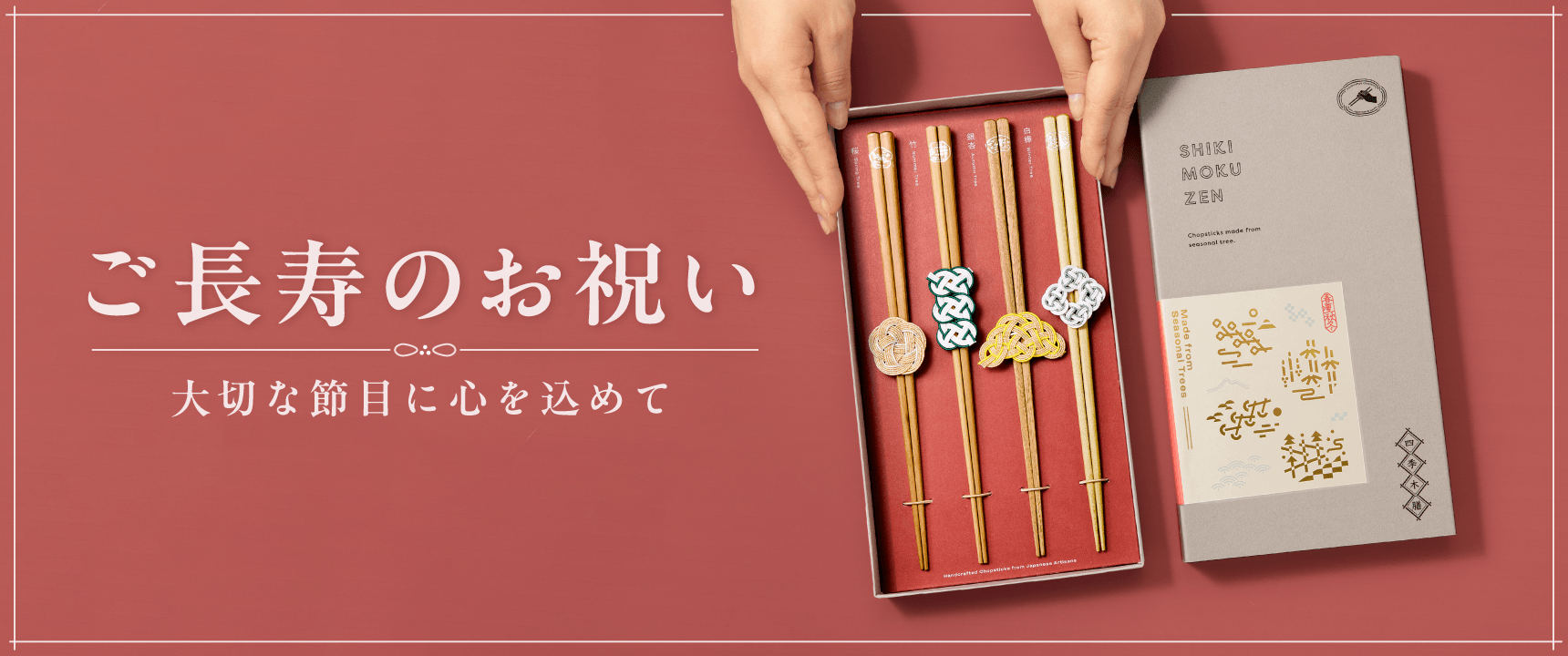 ご長寿祝いについて