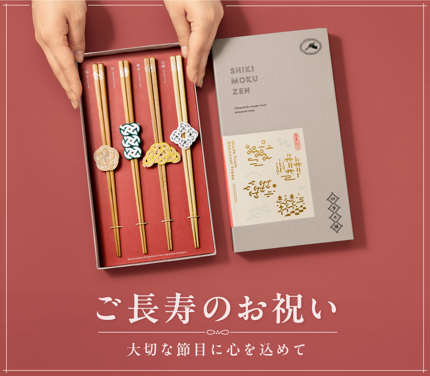ご長寿祝い